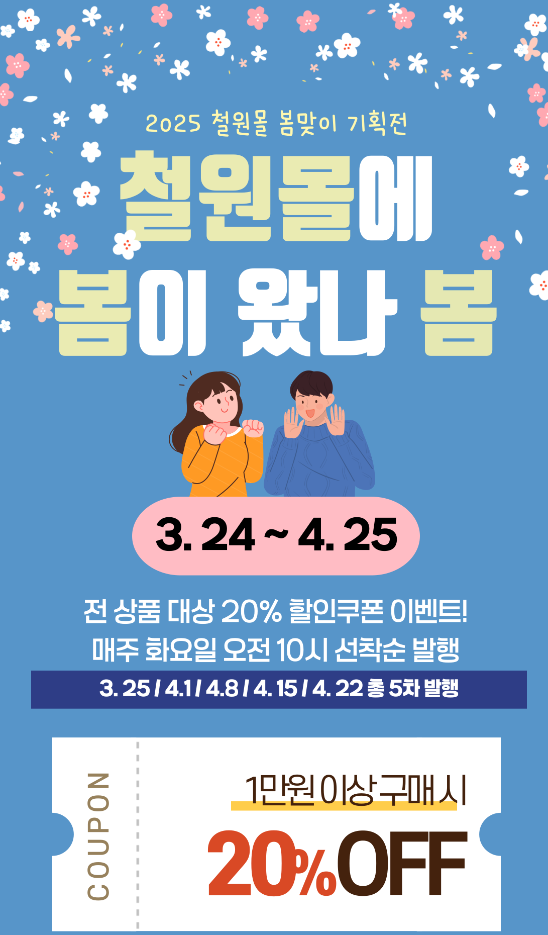 철원군 온라인 쇼핑몰‘철원몰에 봄이 왔나 봄’기획전 펼쳐