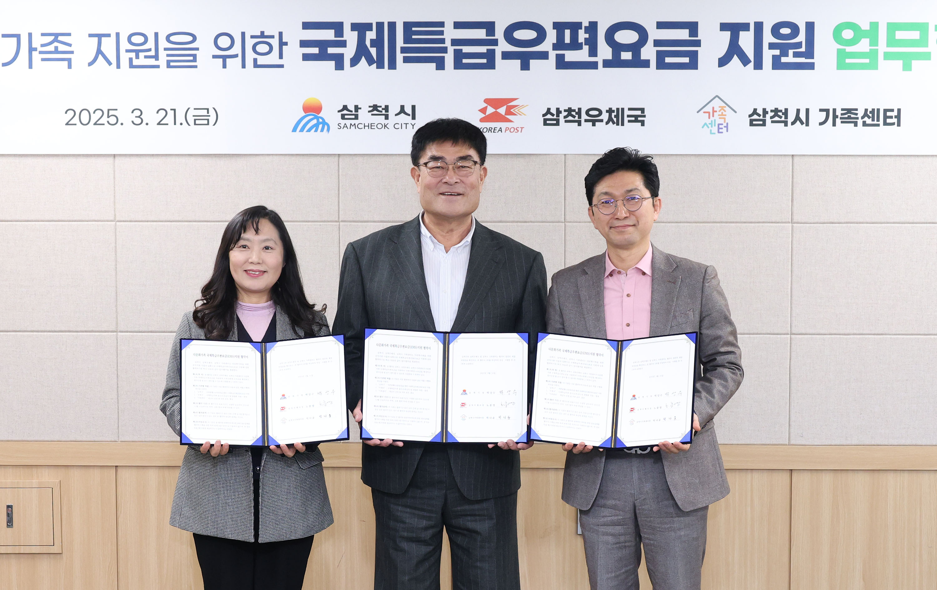 다문화가족 지원을 위한 국제특급우편요금 지원 협약 체결