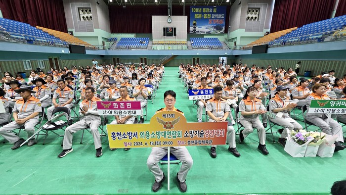 제4회 의용소방대의 날 기념 및 제14회 홍천군 소방기술경연대회 개최