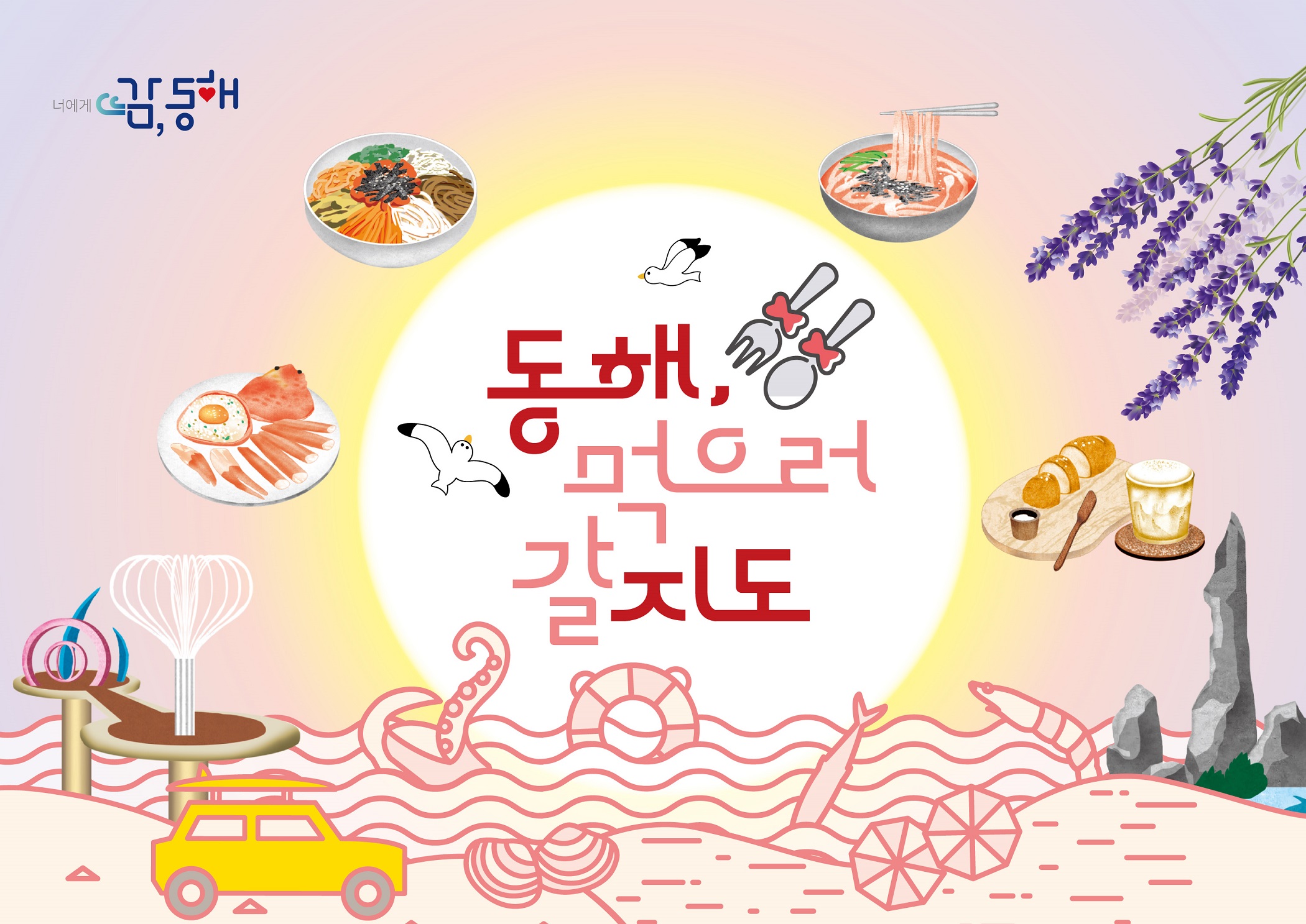 동해시, 지역 음식 알리는 '맛지도' 제작