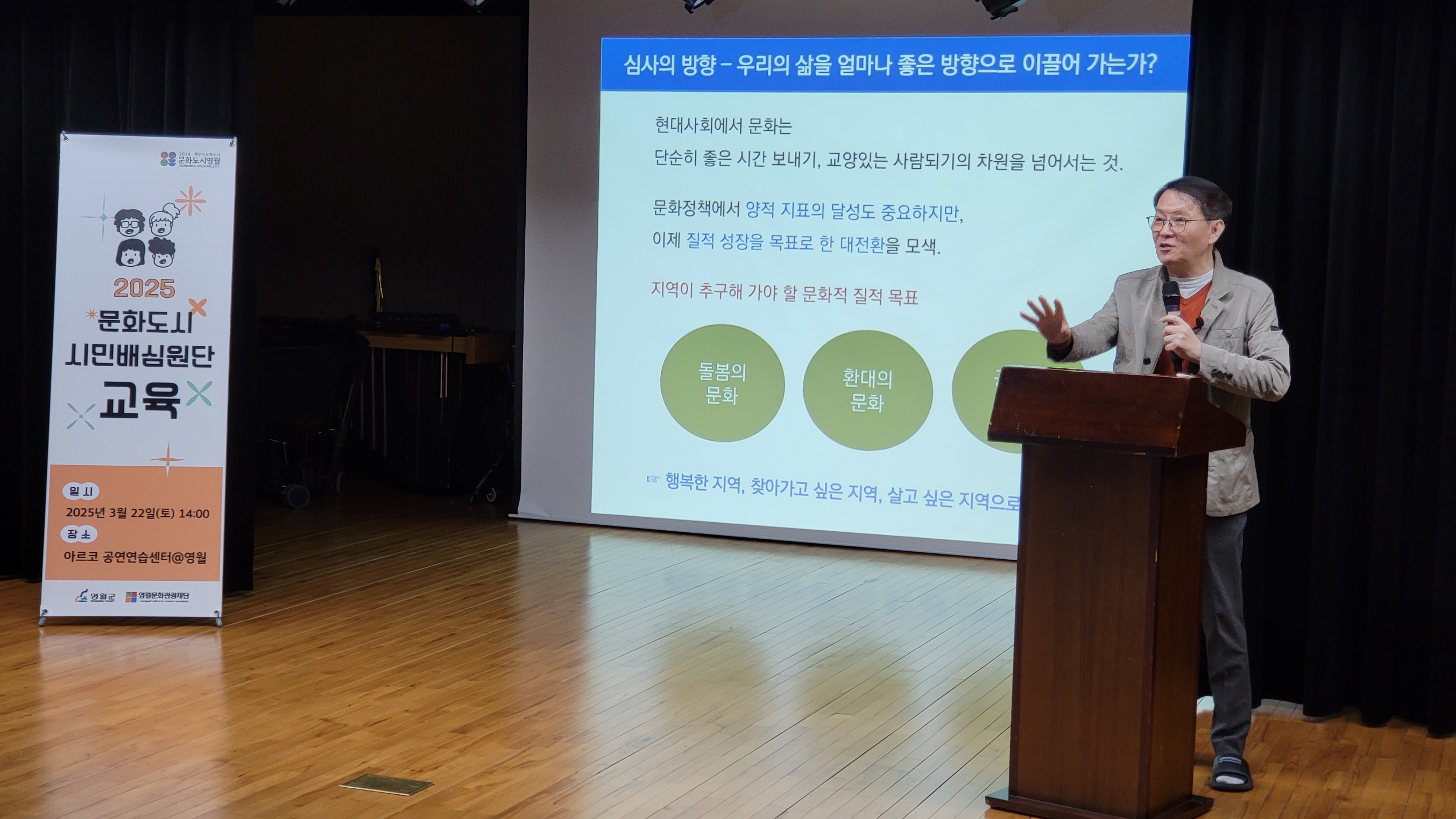 영월 문화도시 시민배심원단, 현장 교육 진행