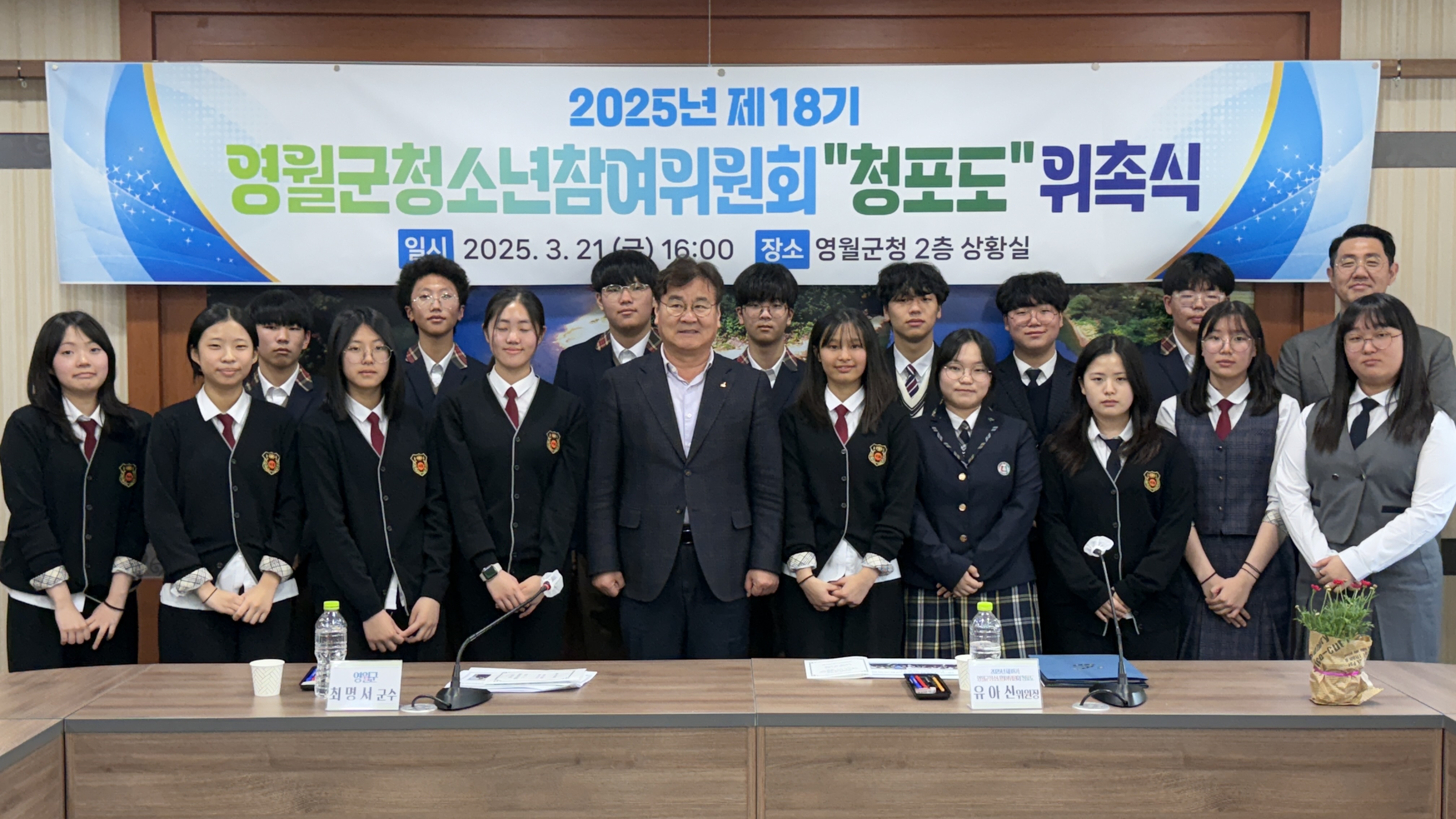 영월군, 2025년 청소년참여위원회 위촉식 개최