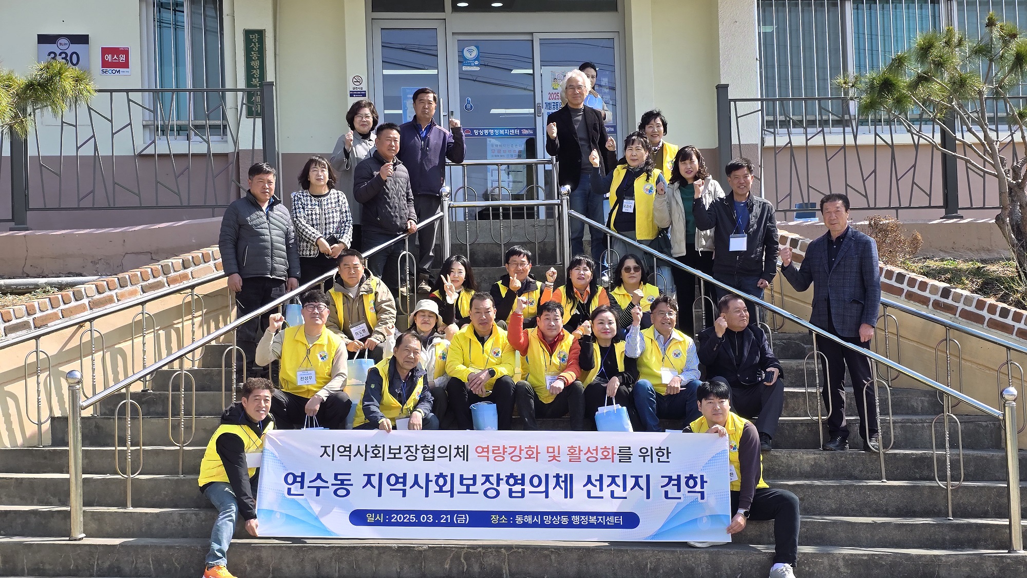 동해시망상동·충주시연수동 지역사회보장협의체,  교류 통해 상생 발판 마련