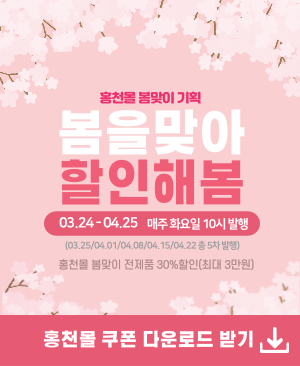홍천군 인터넷 쇼핑몰“홍천몰”봄맞이 기획전
