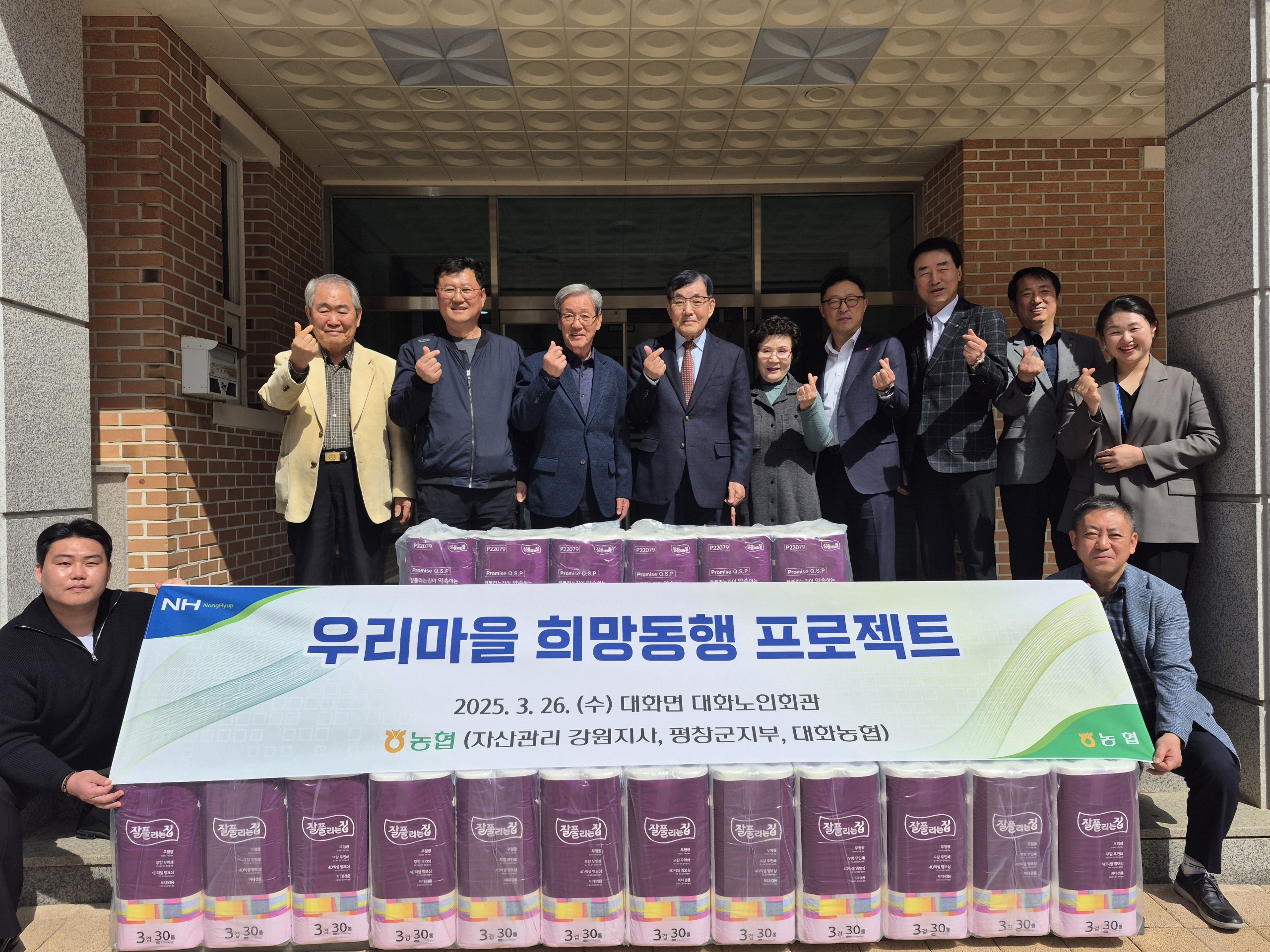 농협자산관리 강원지사와 농협평창군지부ㆍ대화농협 「우리마을 희망동행 캠페인」실시