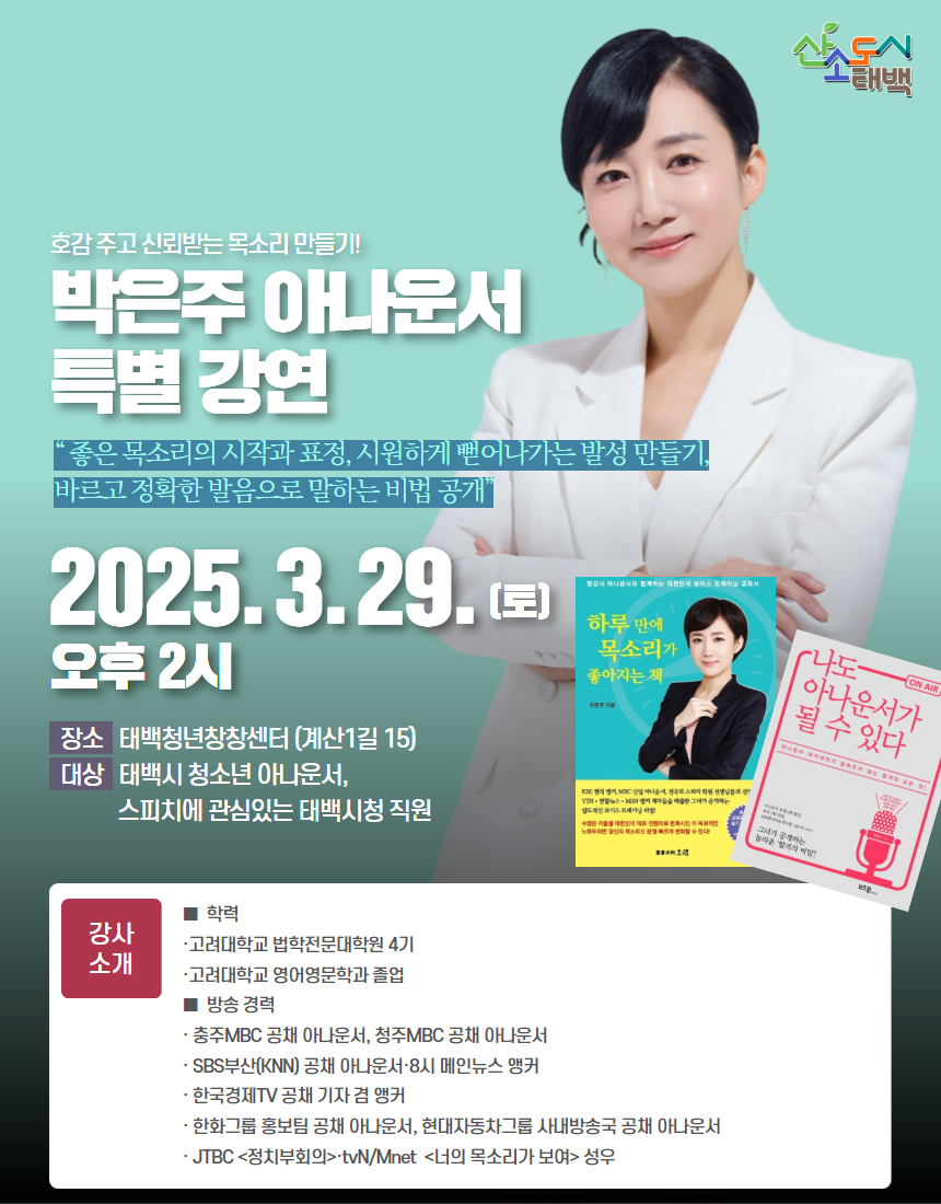 태백시, 청소년 아나운서단 오리엔테이션 개최