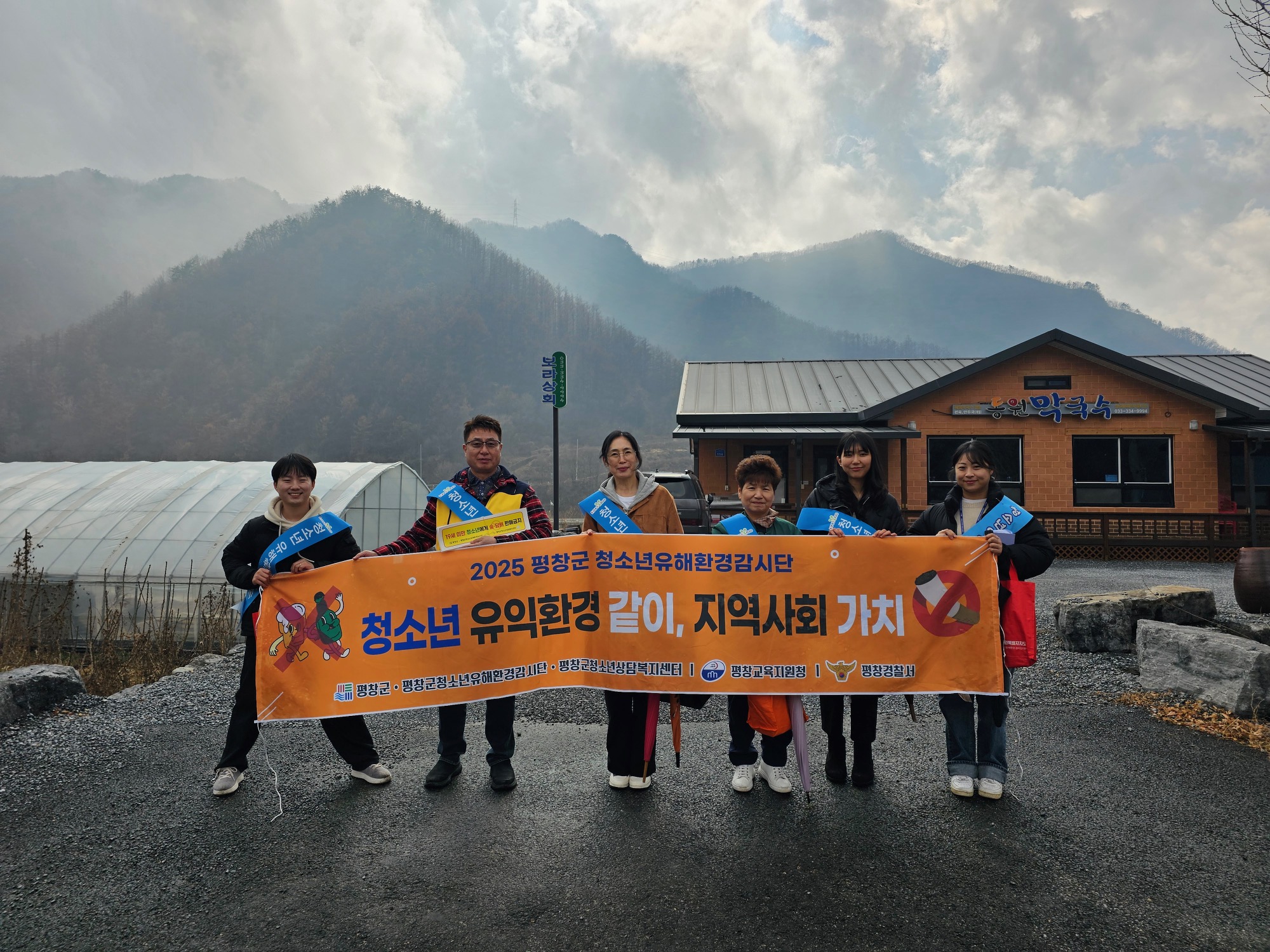 평창군청소년유해환경감시단, 새학기 맞이 미탄면 일대 청소년 유해환경 계도 활동
