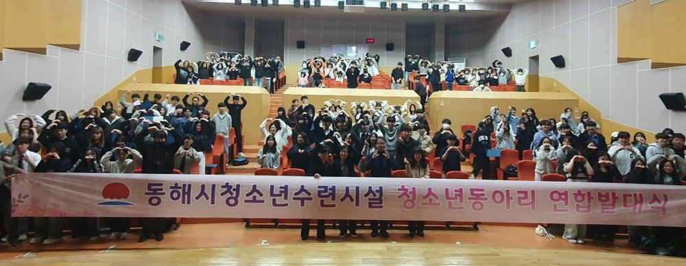 동해시, 2025년 청소년동아리 발대식
