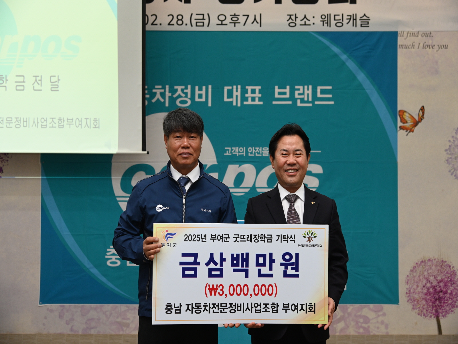 부여군 자동차 정비업소 관계자 한자리에 모여