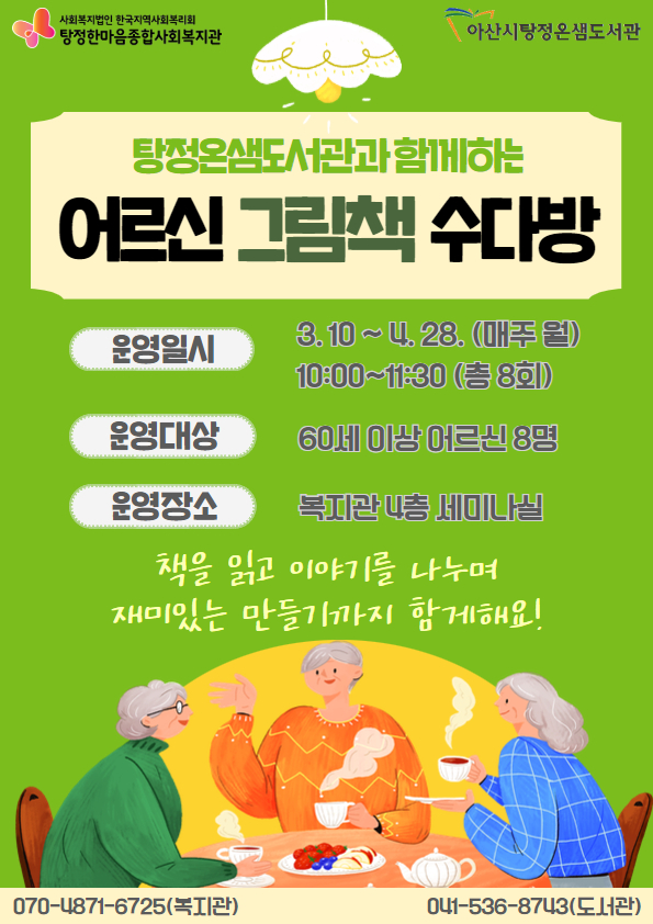 아산시 탕정온샘도서관, 2025년 ‘찾아가는 소외계층 독서문화프로그램’ 운영