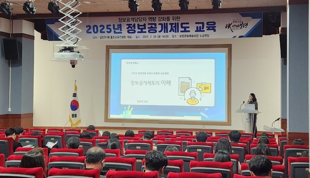 보령시, 정보공개 담당자 직무역량 강화 교육 통해 투명 행정 제고