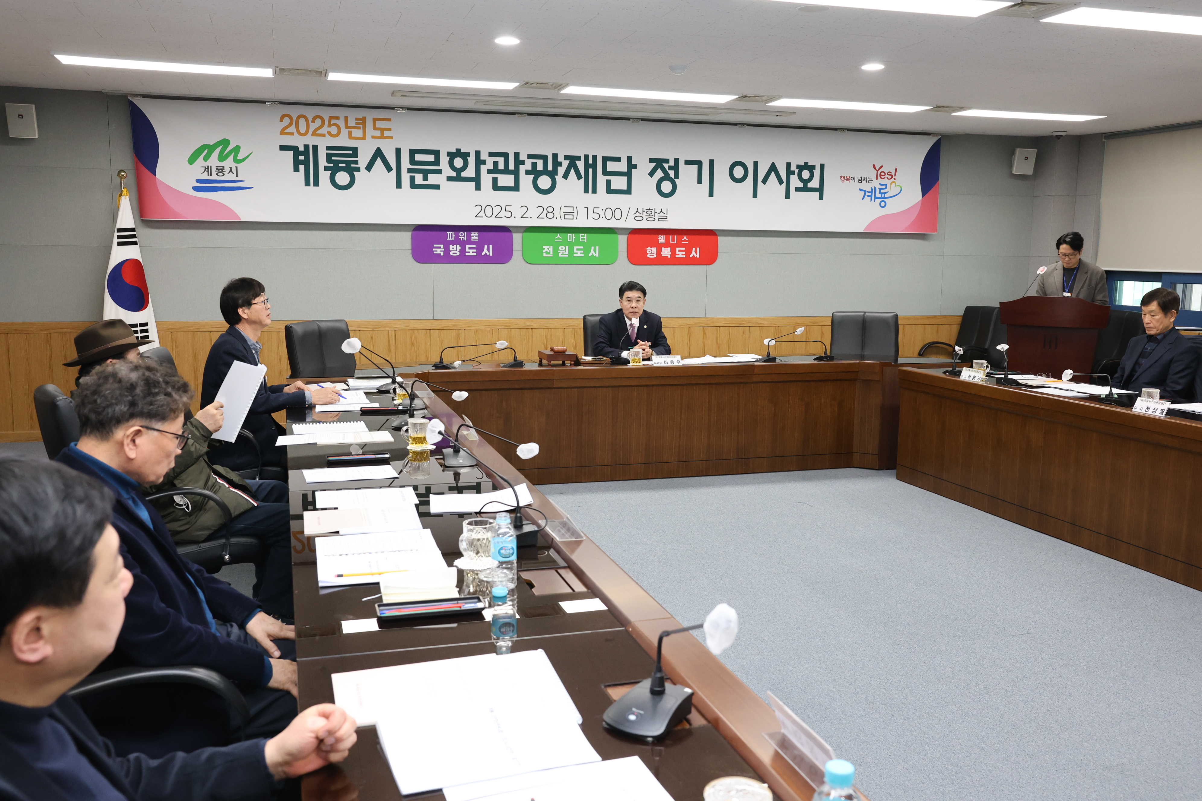 계룡시문화관광재단, 2025년 정기이사회 개최