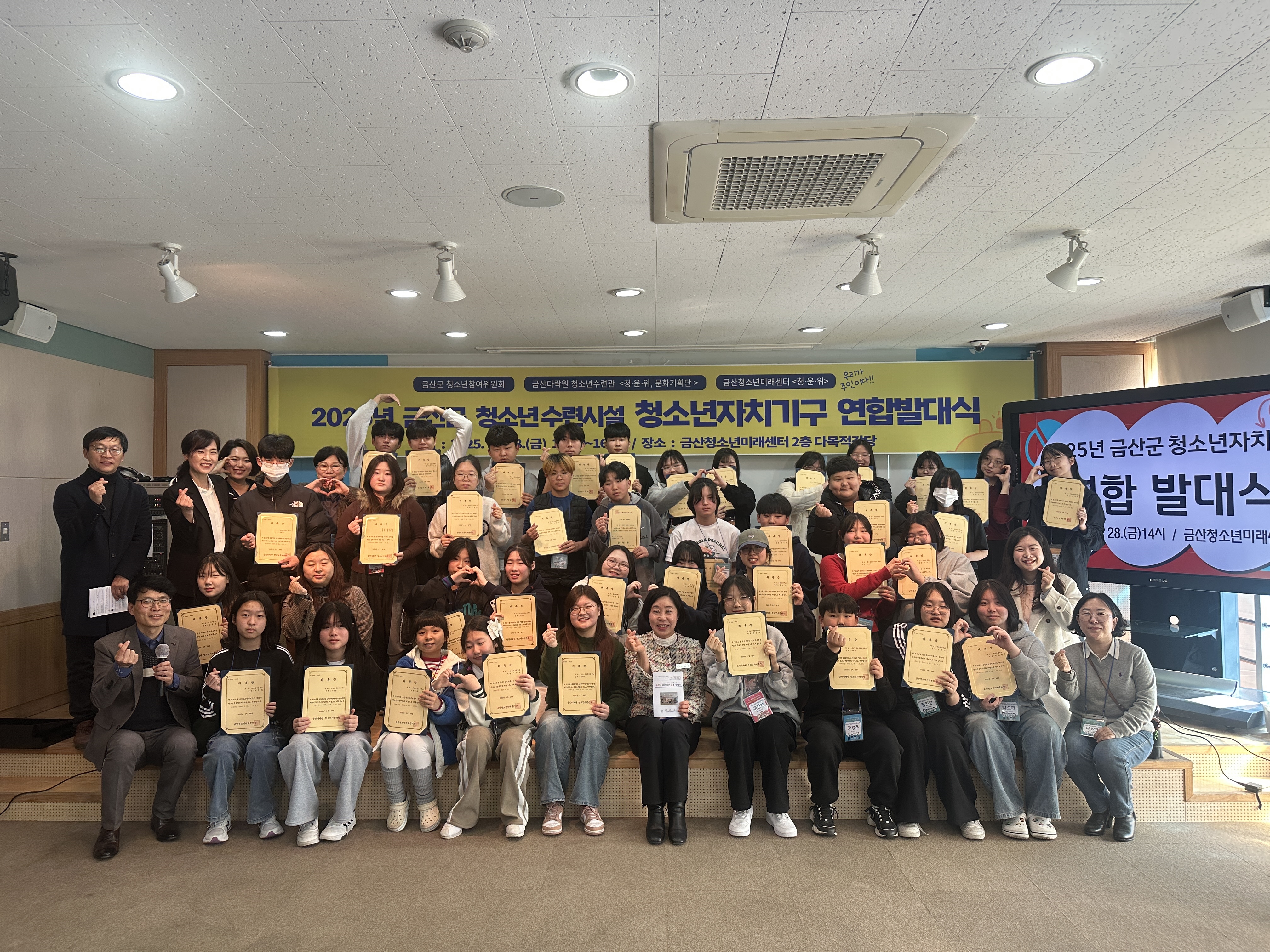 금산군 청소년수련시설 청소년자치기구 4곳 49명 참여