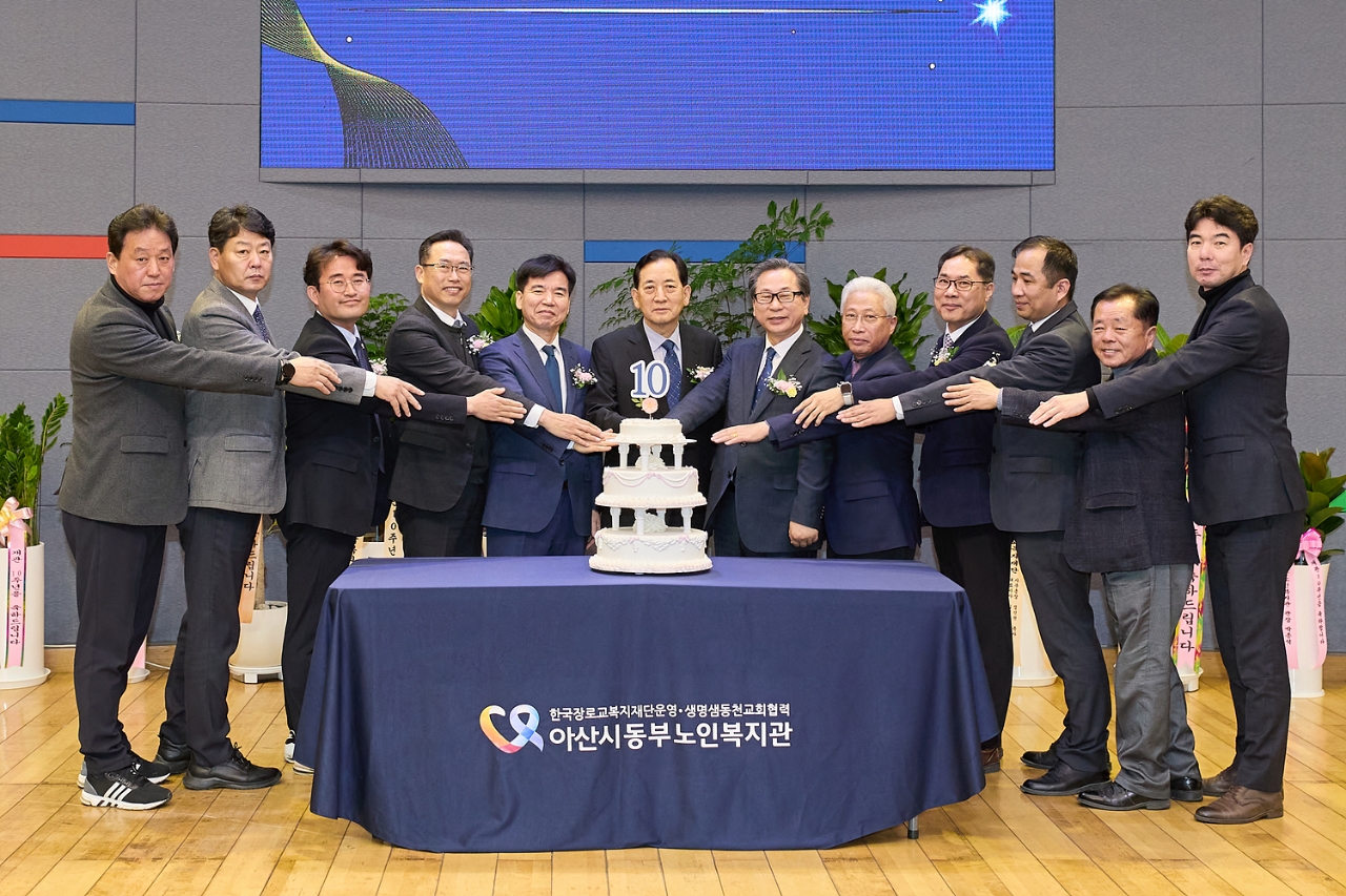 아산시, 아산시동부노인복지관 개관 10주년 축하