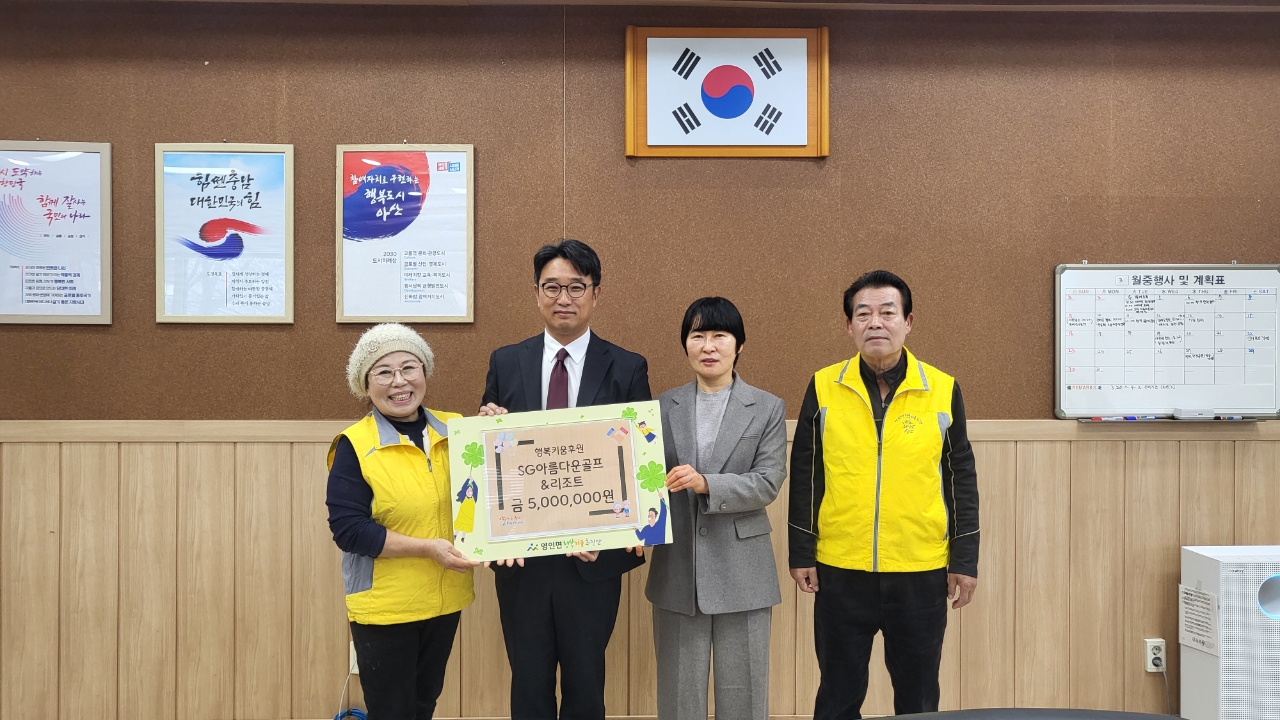 영인면 행복키움추진단, SG아름다운골프&리조트와 후원 협약 체결
