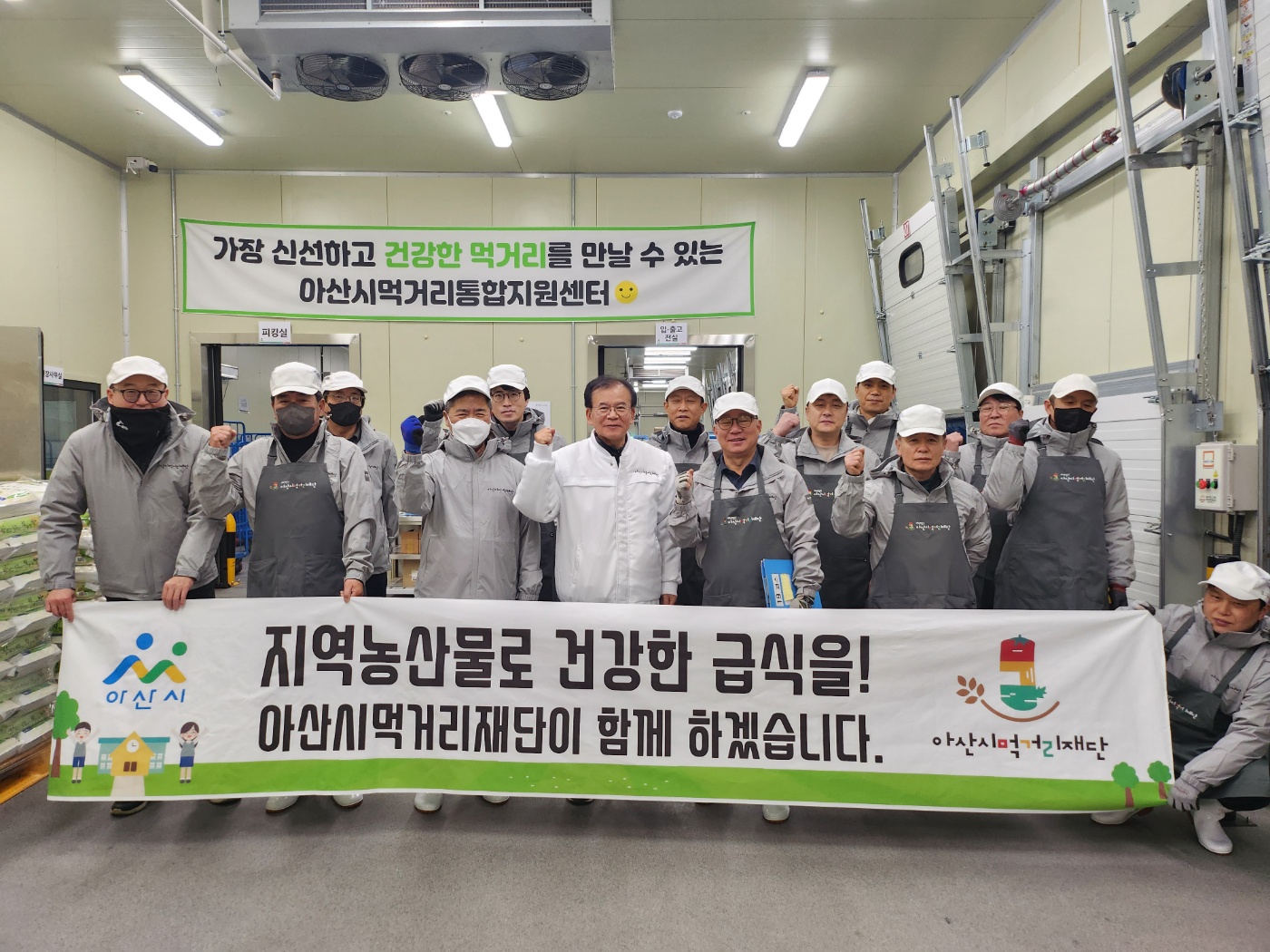 “신선한 농산물” 아산시 학교급식에 공급해요