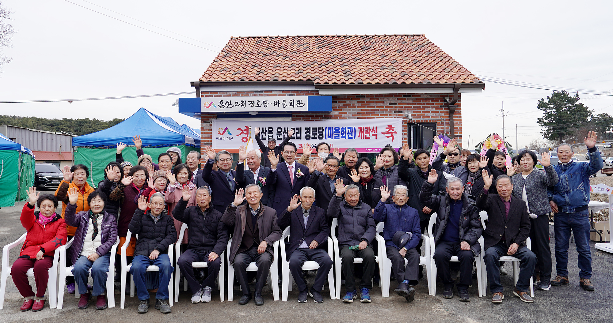 서산시, 대산읍 운산2리 경로당 개관식 개최