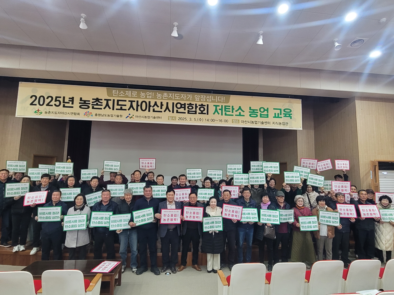아산시, 아산시농촌지도자회와 함께하는 저탄소 농업 실천 한걸음