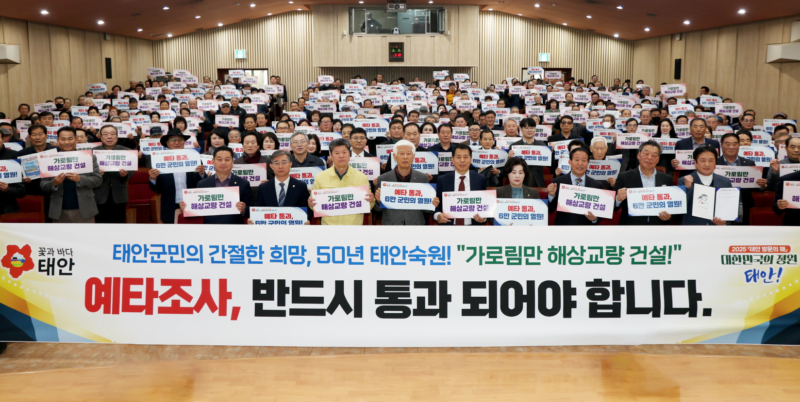 “태안군민 뭉쳤다!” 가로림만 해상교량 건립 범군민 추진위 출범
