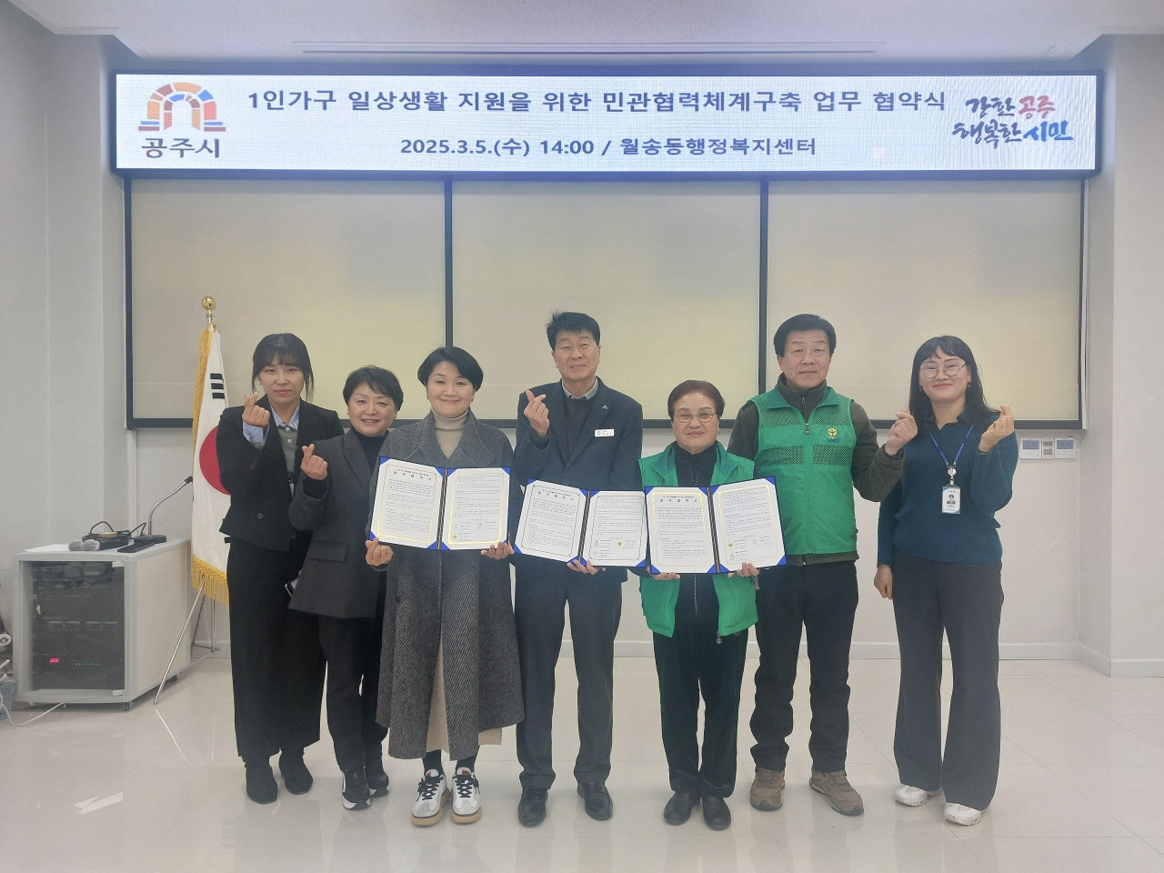 공주시 월송동, ‘1인가구 일상생활 지원’ 민관협력체계 구축