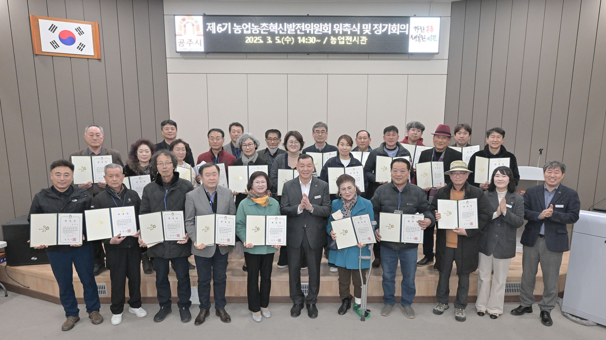 공주시, 제6기 농업·농촌 혁신발전위원회 위원 위촉
