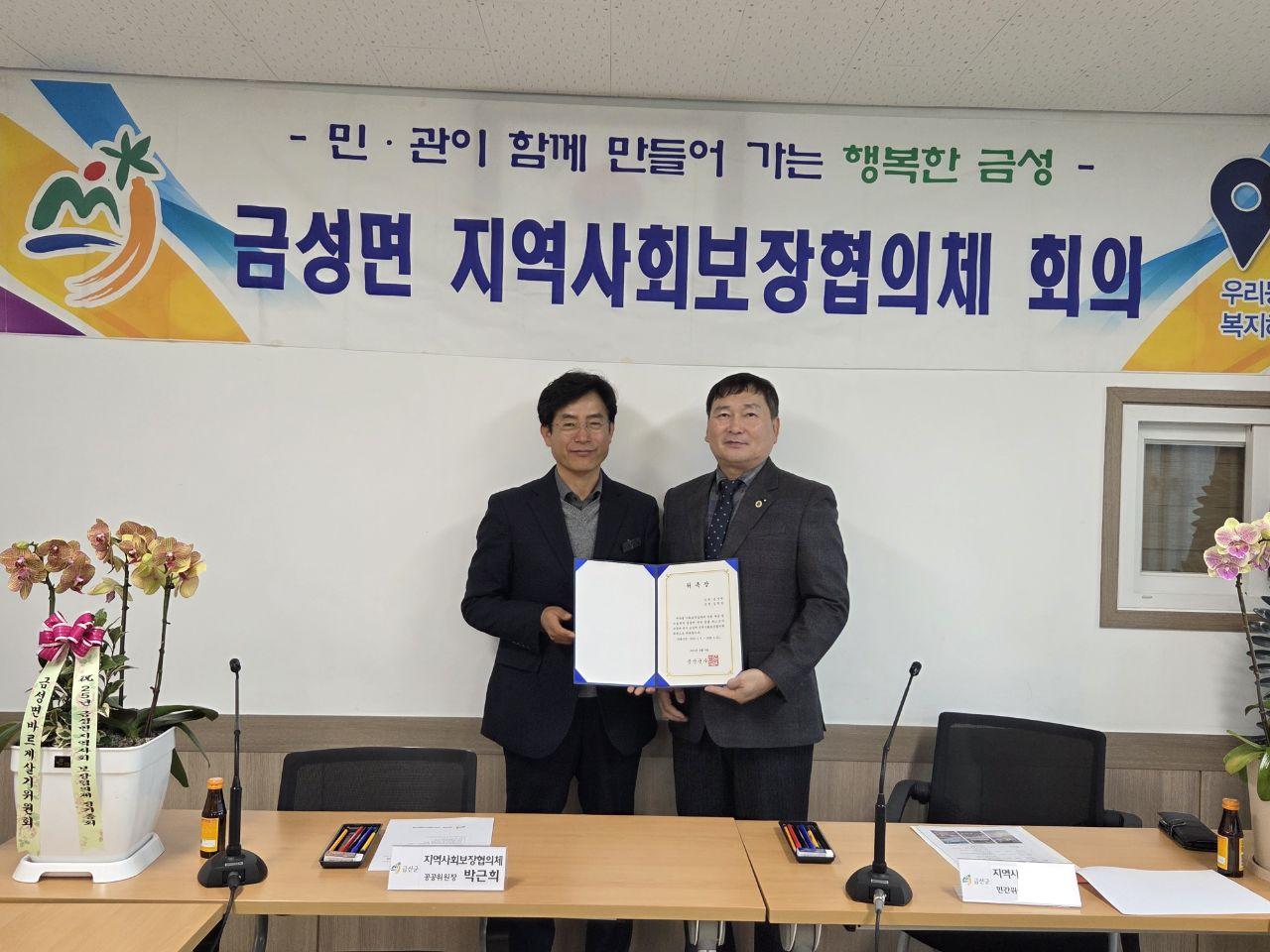 김창섭 금산군 금성면지역사회보장협의체 민간위원장 취임