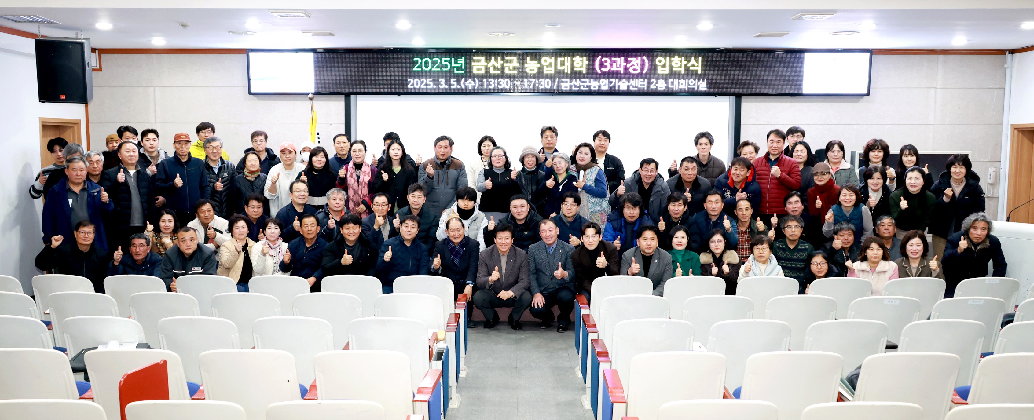 금산군, 2025년 농업대학 입학식 개최