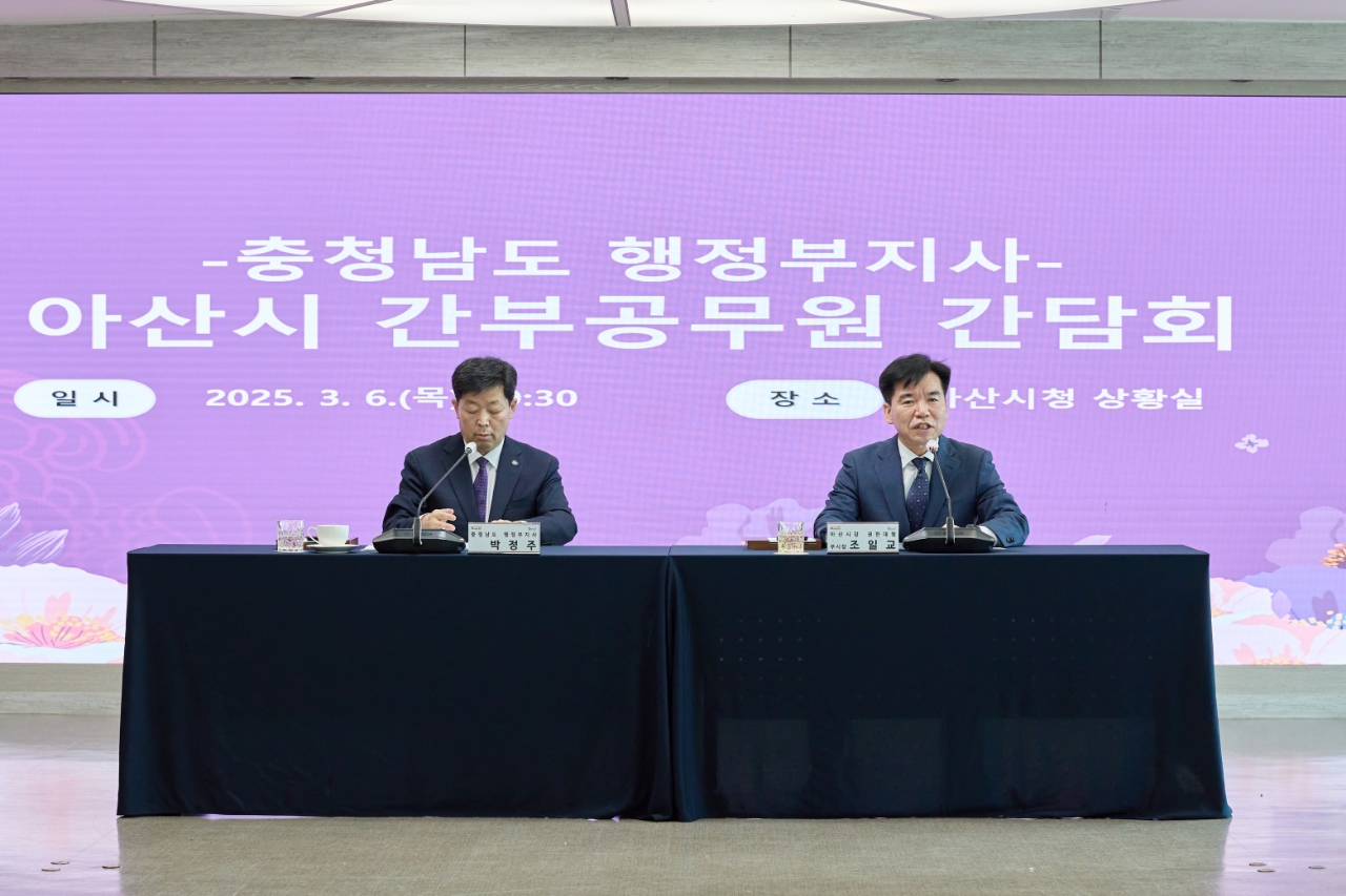 아산시, 2025 충남도 행정부지사-아산시 간부공무원과의 간담회 실시