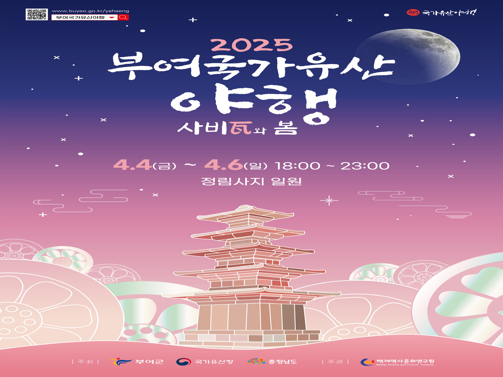 더 새롭고, 더 풍성하게! ‘부여 국가유산 야행’ 준비 순항 중!