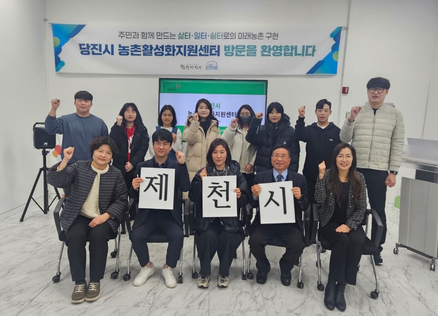 당진시, 농촌 활성화 우수 사례로 주목