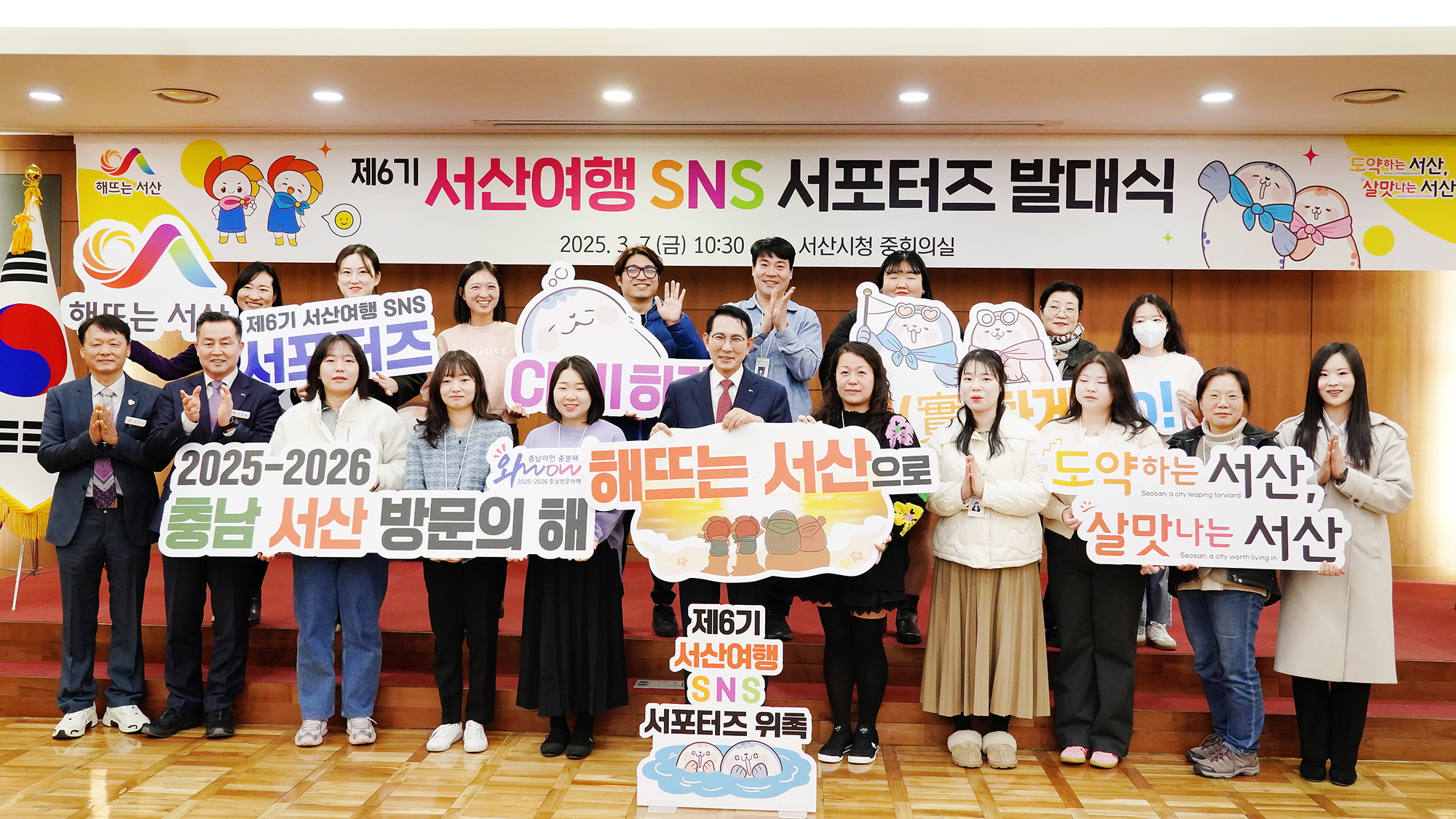 서산시, 2025-2026 서산 방문의 해 SNS 서포터즈 위촉