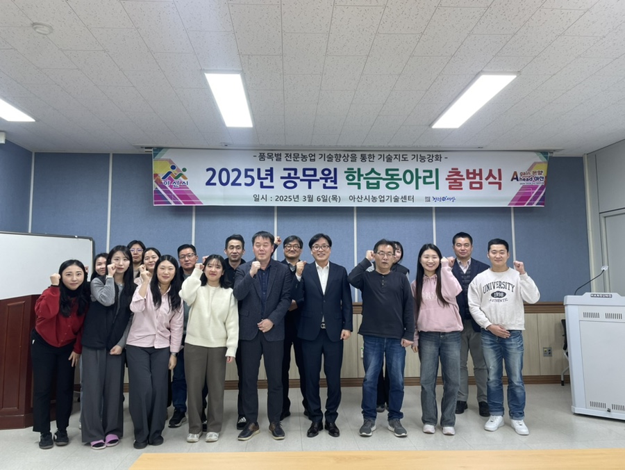 아산시농업기술센터, 직원 역량 강화를 위한 ‘공무원 학습동아리’ 본격 운영