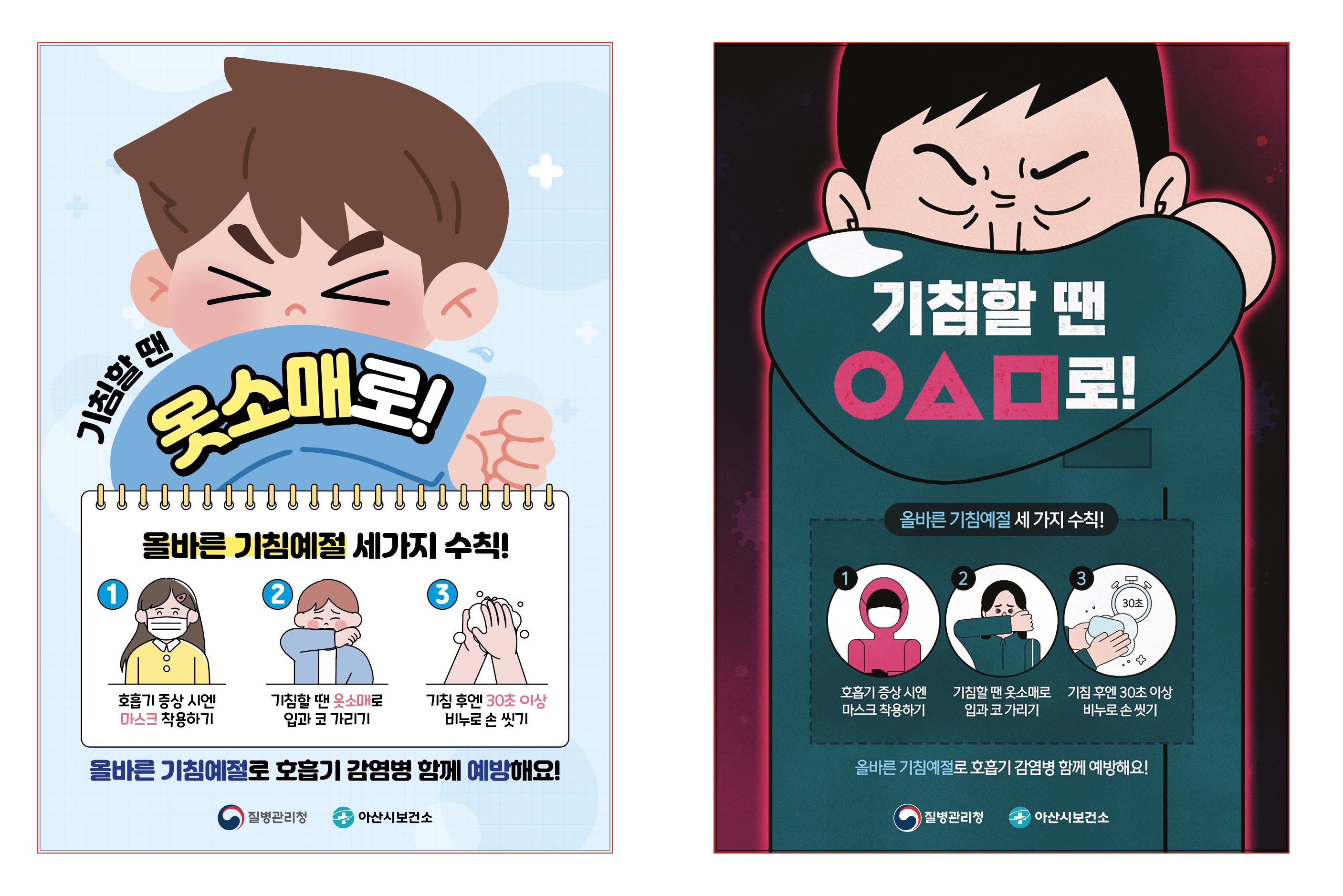 아산시 보건소, 새 학기 시작 호흡기 감염병에 주의하세요!