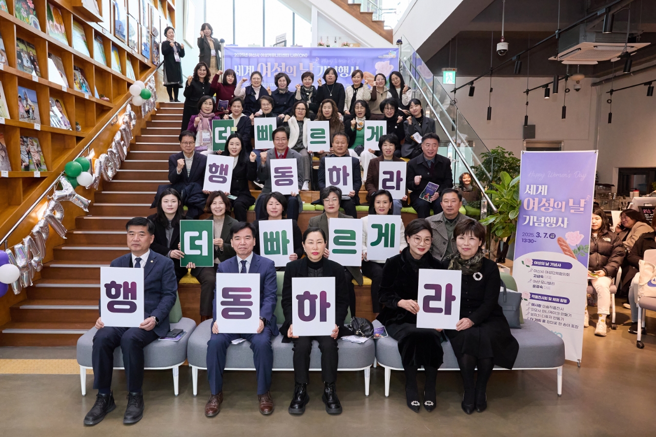 아산시, ‘세계 여성의 날’ 기념행사 성료