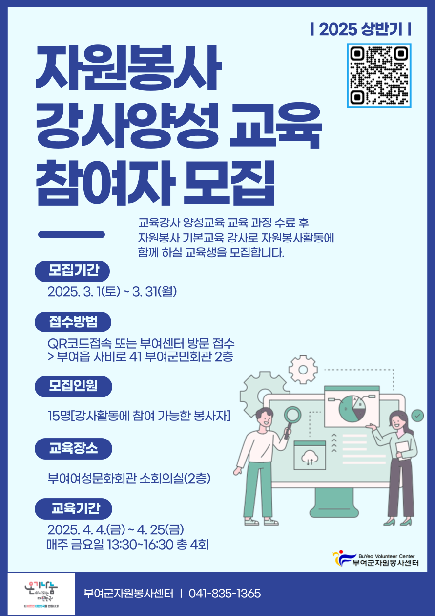 부여군자원봉사센터, 자원봉사 강사양성 교육생 모집