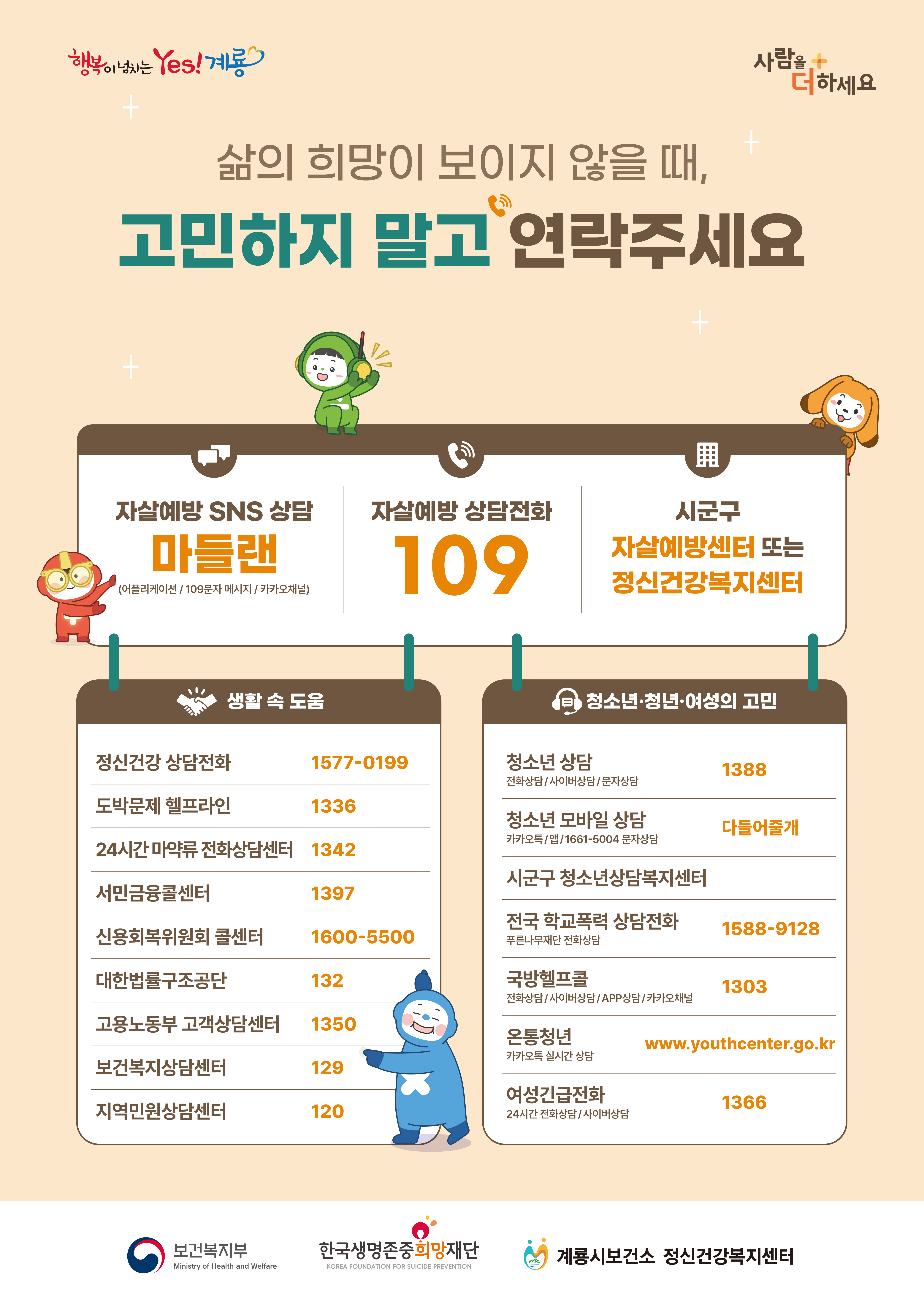 계룡시, ‘자살 고위험 시기’ 집중 관리에 나서
