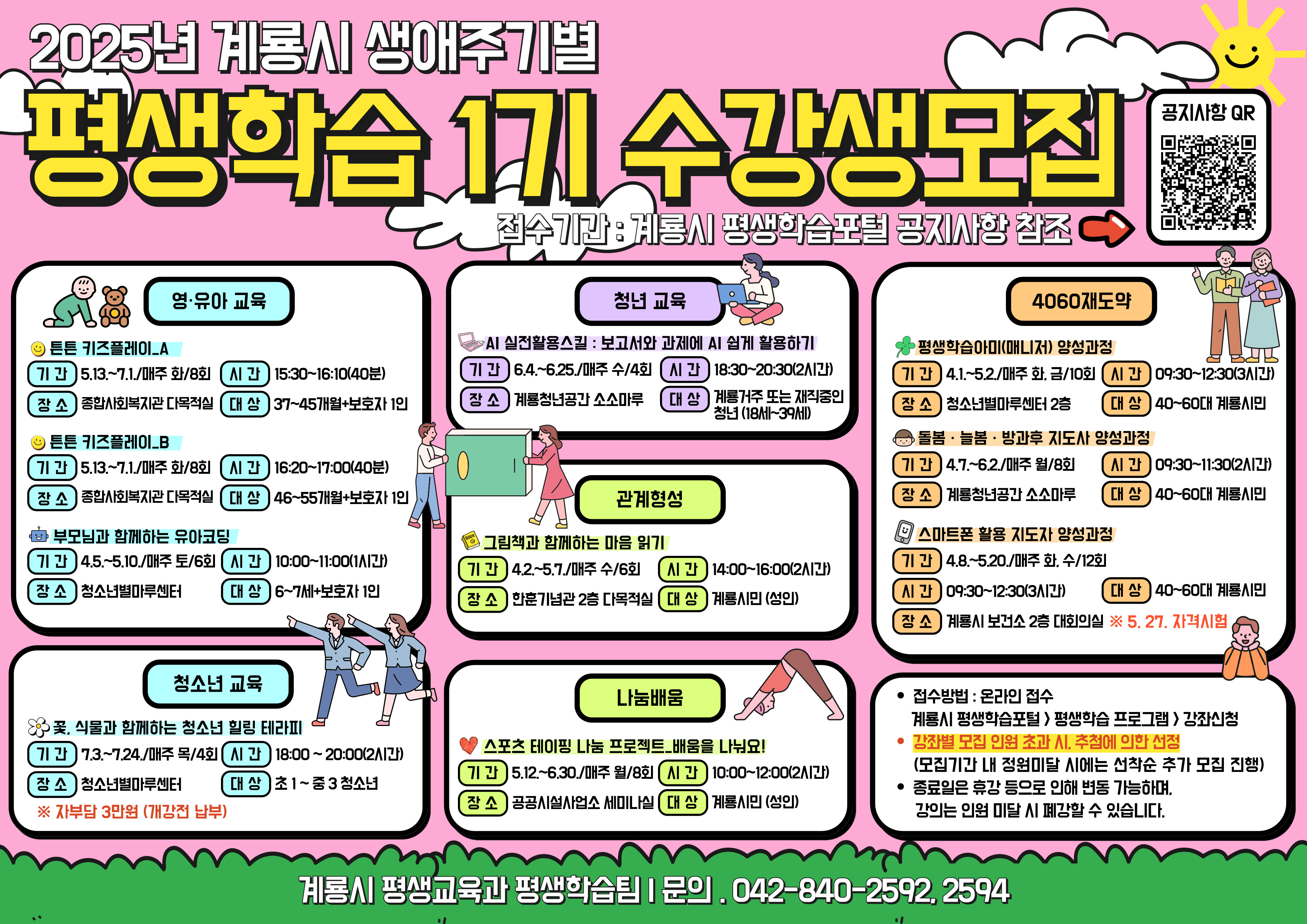 계룡시, 2025년 1기 평생학습 프로그램 운영