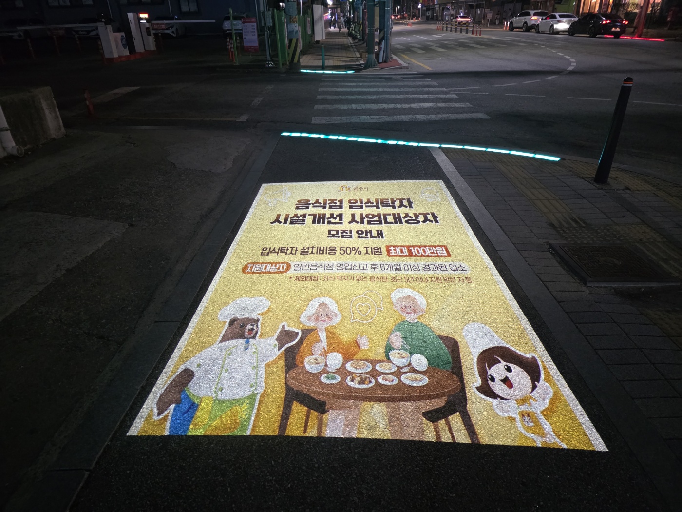 공주시, 주요 인구 밀집 지역 10개소에 ‘인포젝터’ 설치