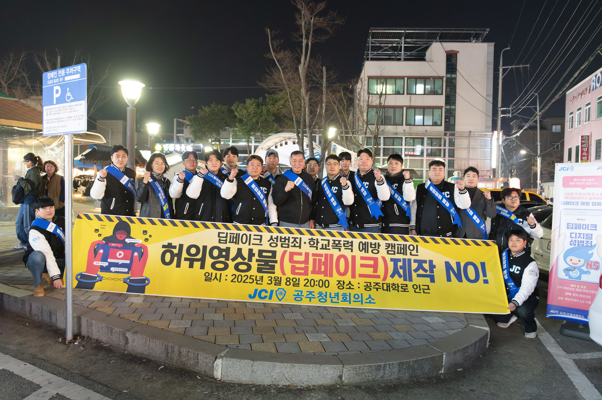 공주청년회의소, 딥페이크 예방 캠페인 실시