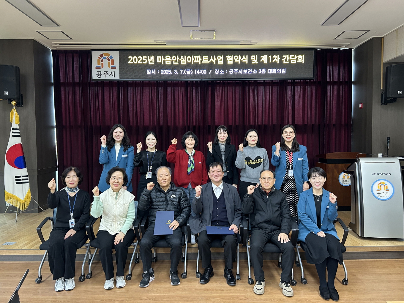 공주시, 마음안심아파트 업무협약 체결