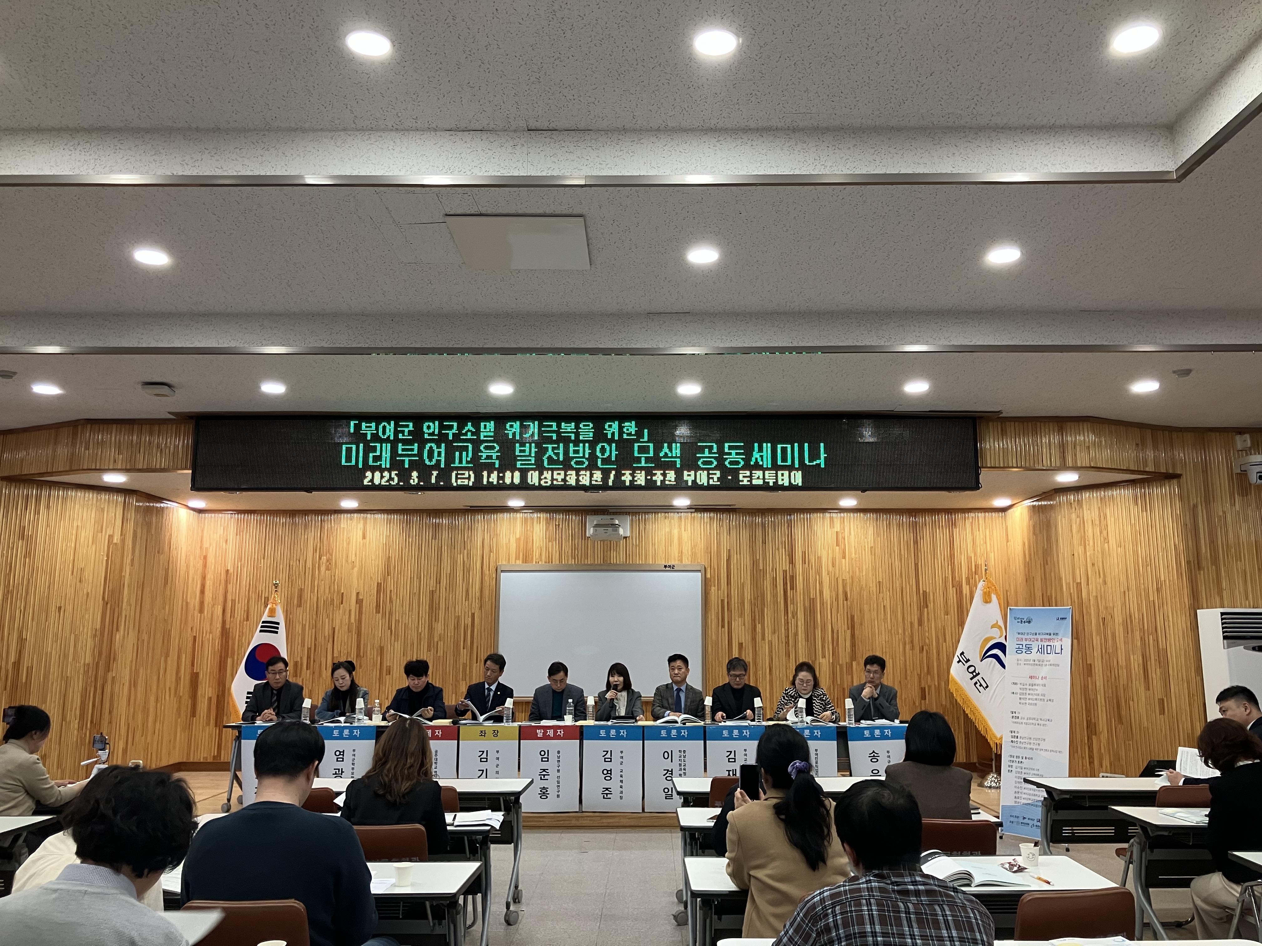 부여군, 인구소멸 위기 극복 위한 미래교육 발전방안 모색 공동세미나 개최