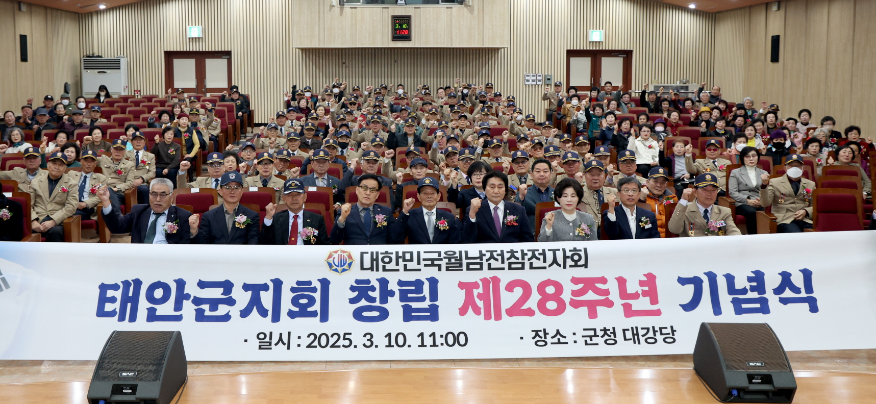 월남전참전자회 태안군지회, 창립 28주년 기념 행사 개최