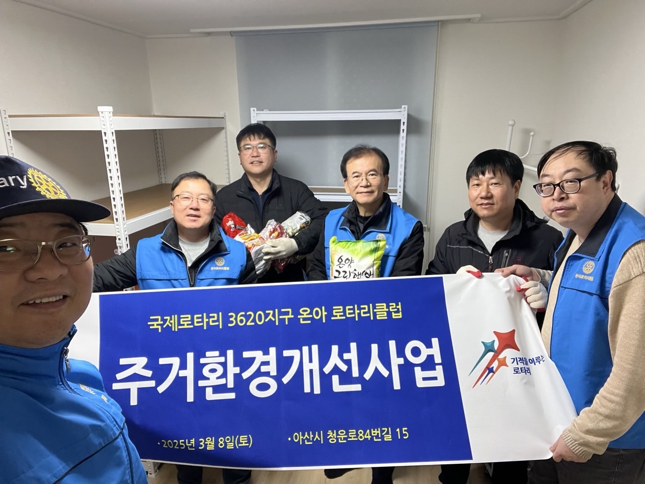 아산시 온양1동, 온아로타리클럽 취약계층 주거환경 개선 봉사활동 전개