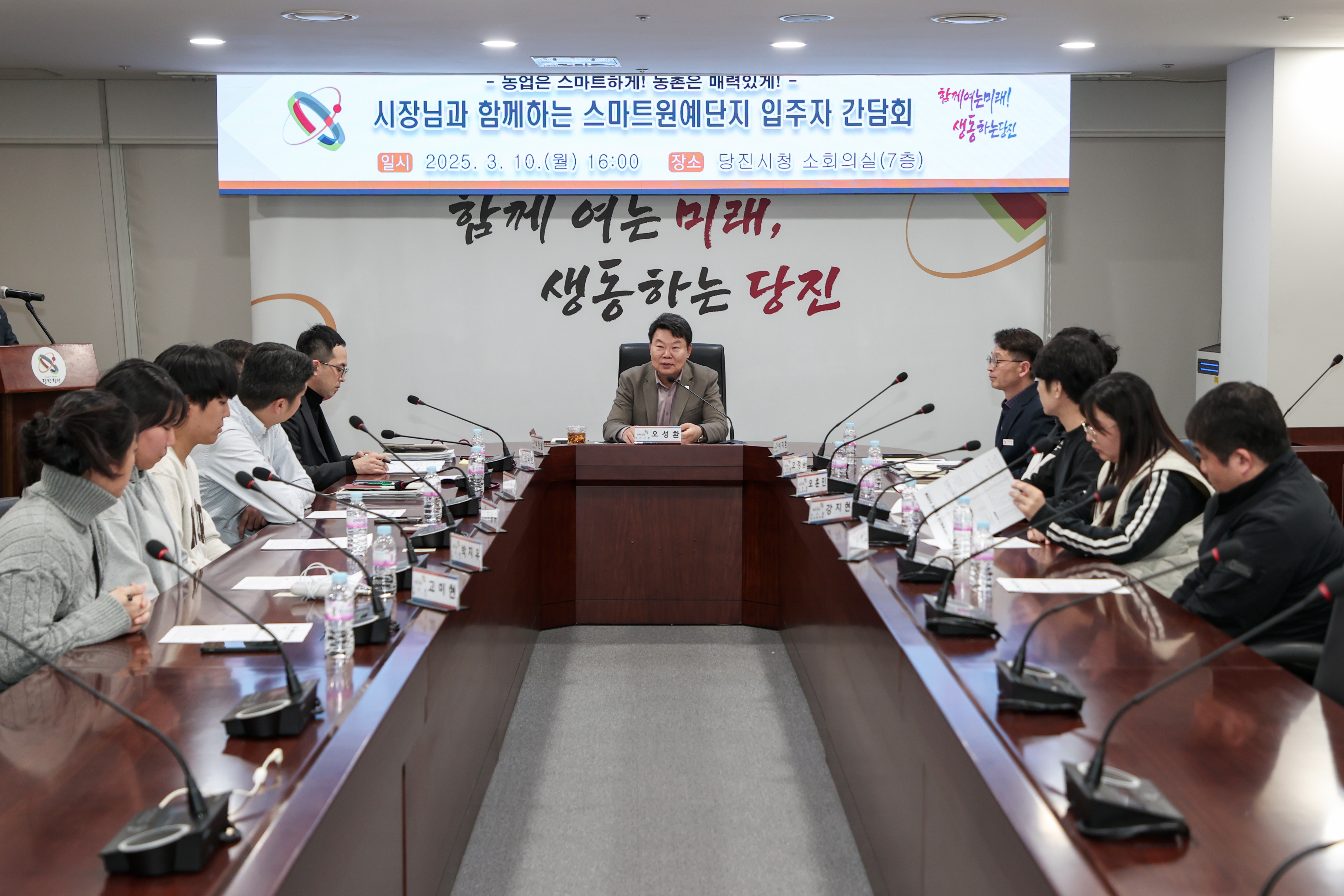 당진시, 스마트 원예단지 입주자 간담회 개최
