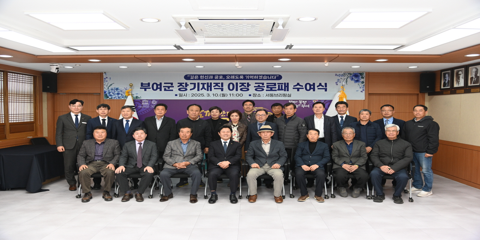 부여군, 장기재직 이장들에게 공로패 수여