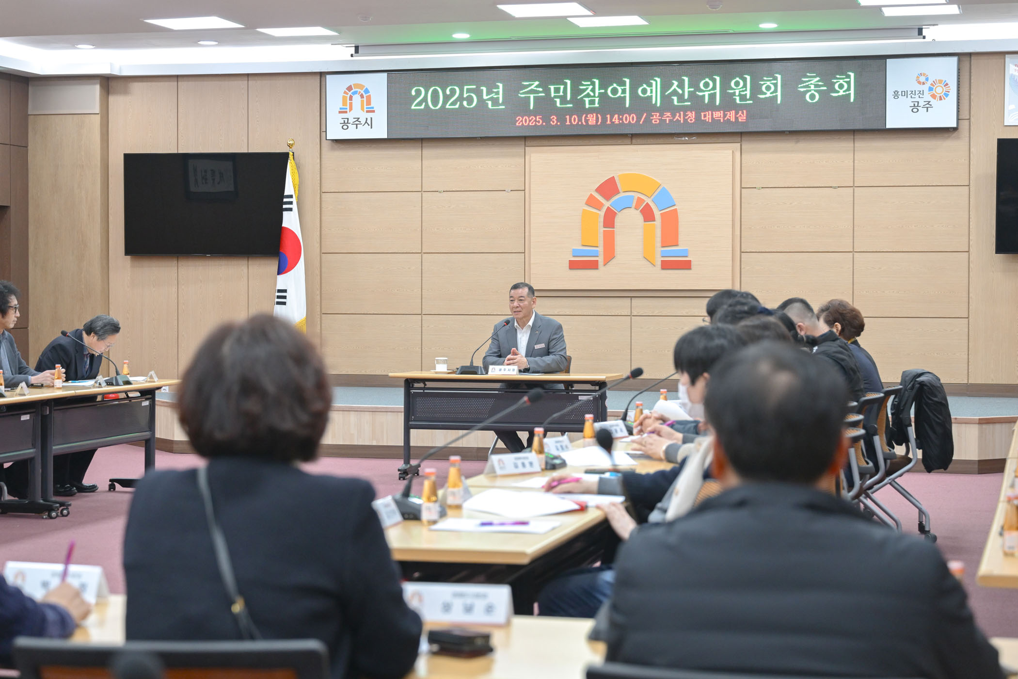 공주시, 2025 주민참여예산제 본격 운영 돌입