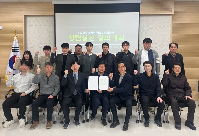 충남혁신도시관리본부, 청렴실천 결의대회 개최