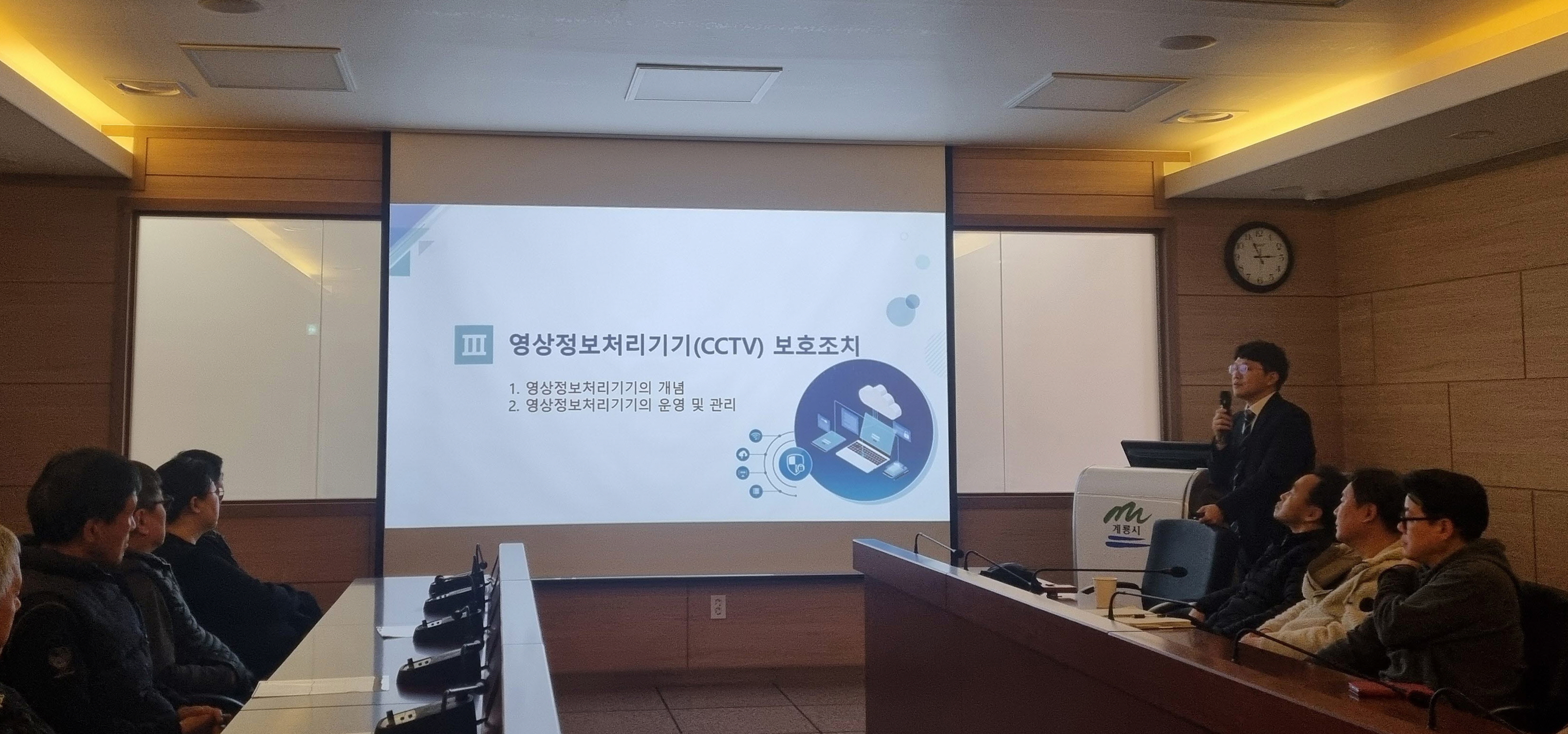 계룡시, CCTV 관제요원 개인정보보호 교육 실시