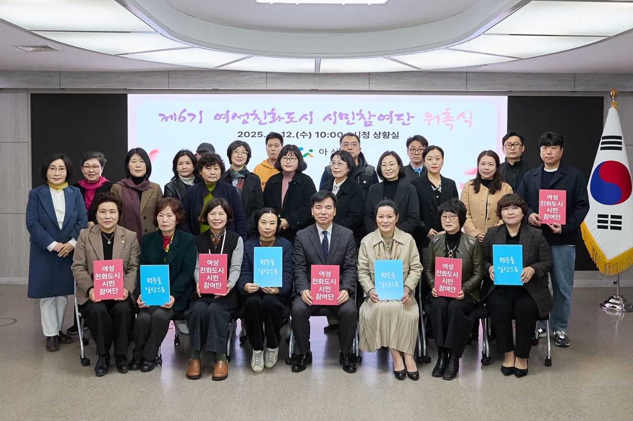 아산시, ‘제6기 여성친화도시 시민참여단’ 위촉