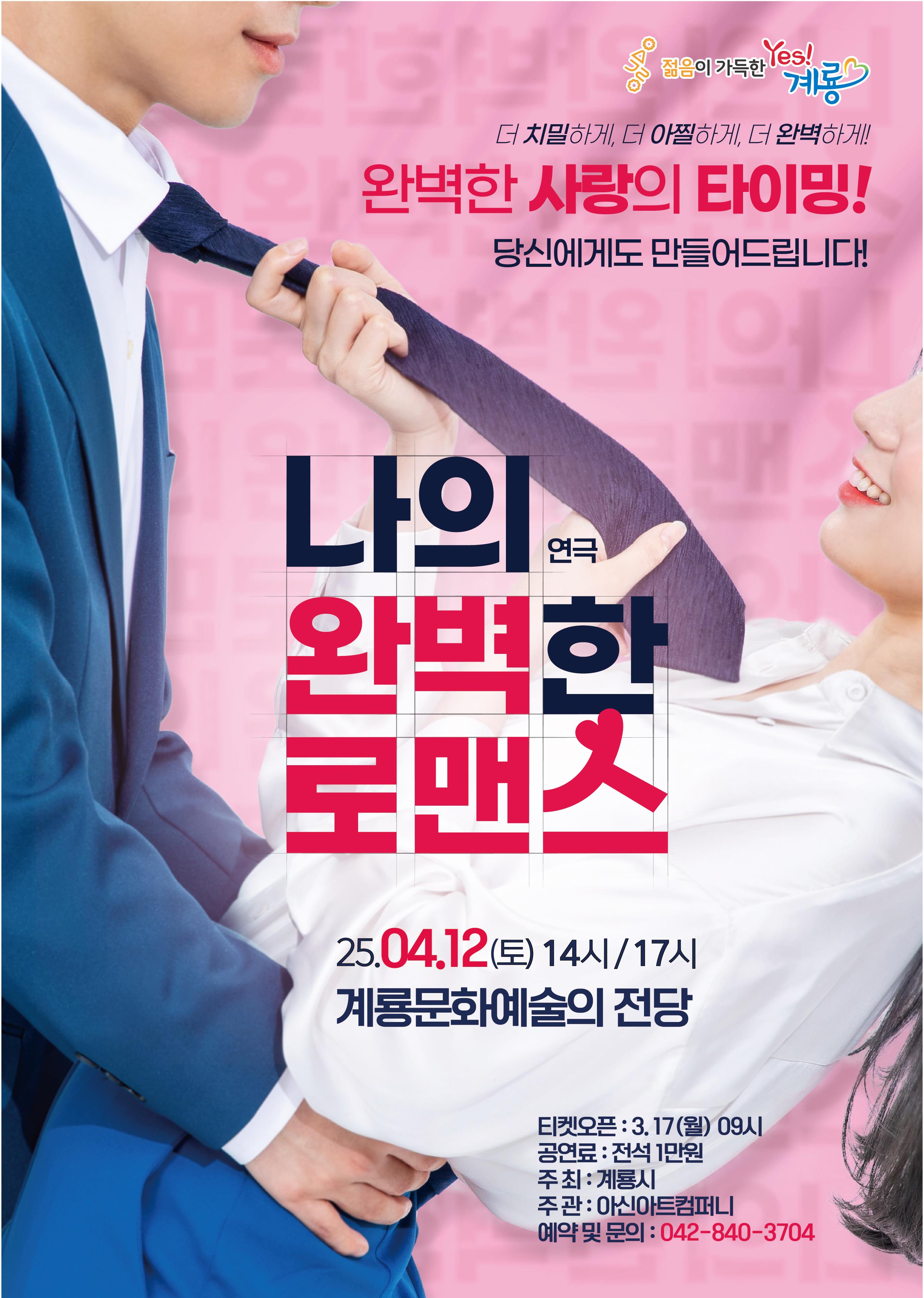 계룡시, ‘연극이 있는 달 - 연극을 그대 품안에’ 운영